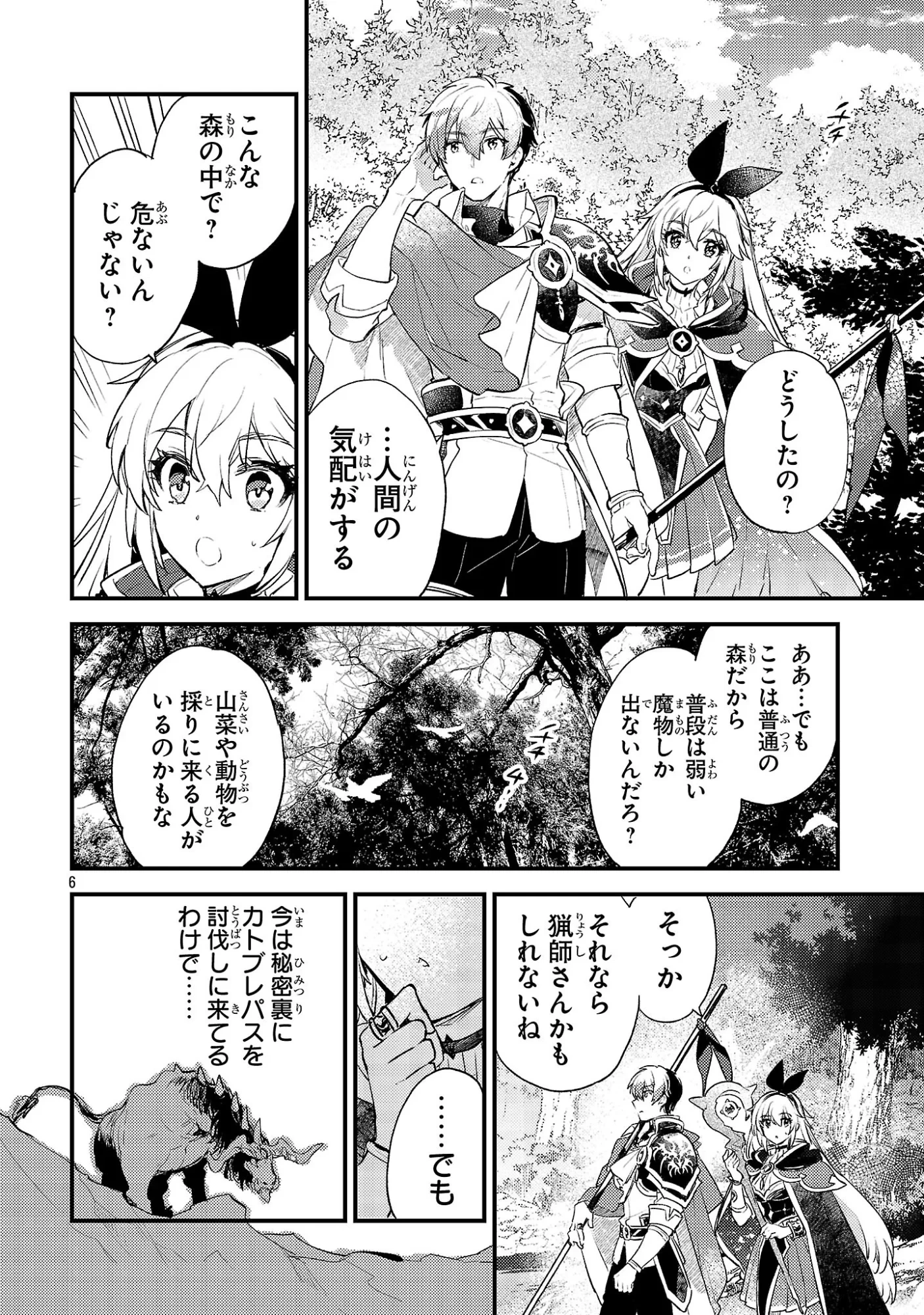異世界チート戦士＆魔法使い 第31話 - 6