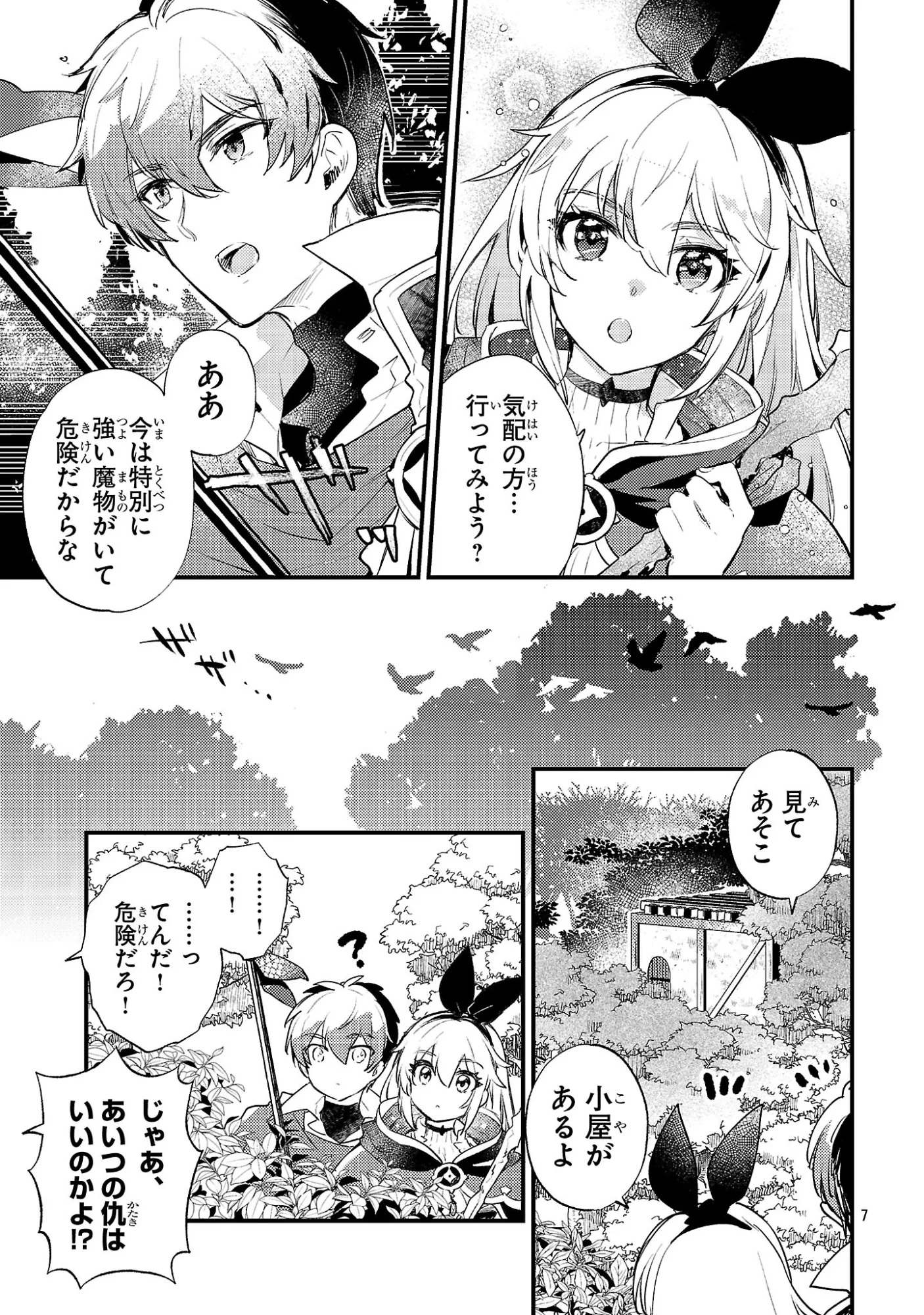 異世界チート戦士＆魔法使い 第31話 - 7