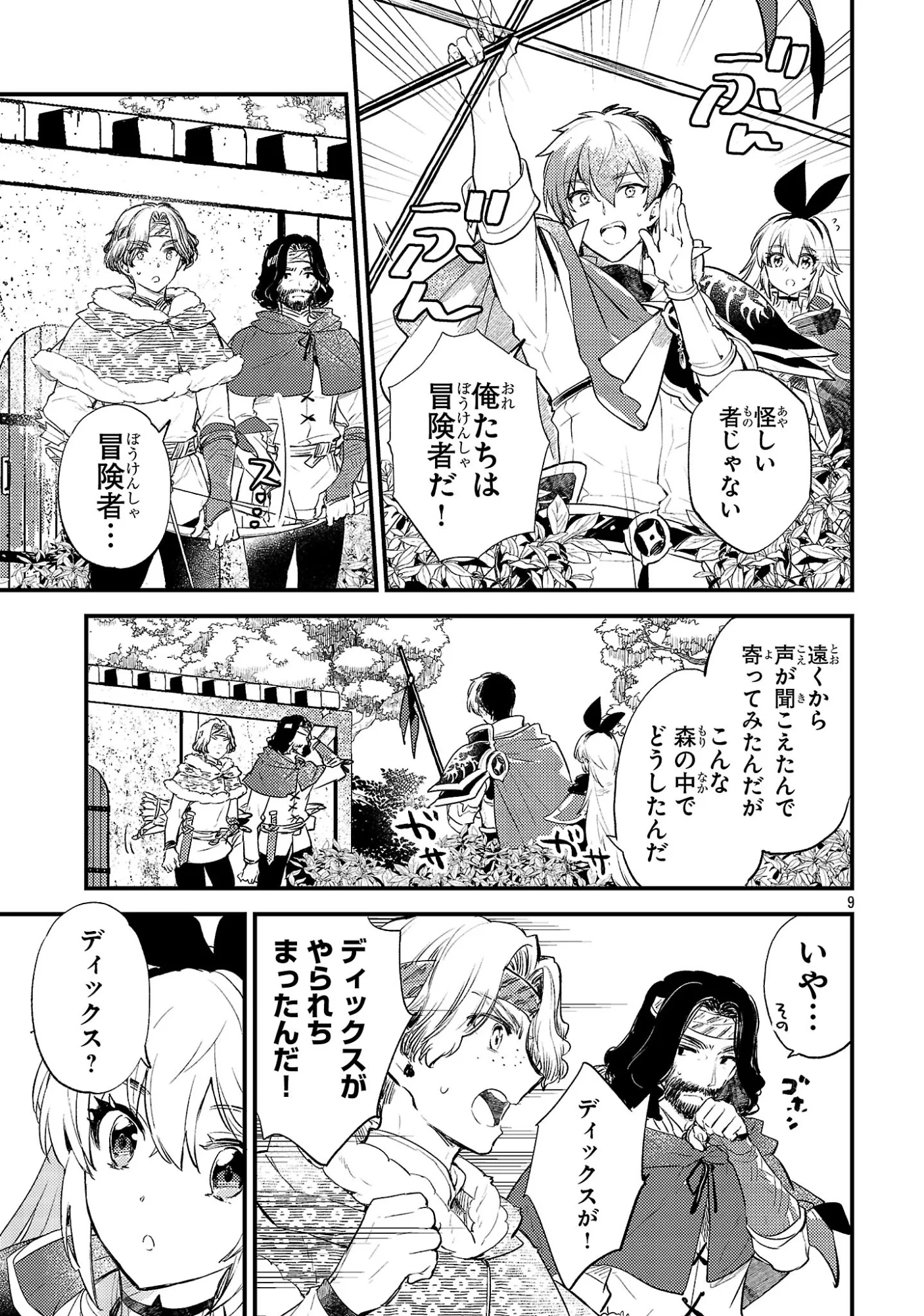 異世界チート戦士＆魔法使い 第31話 - 9