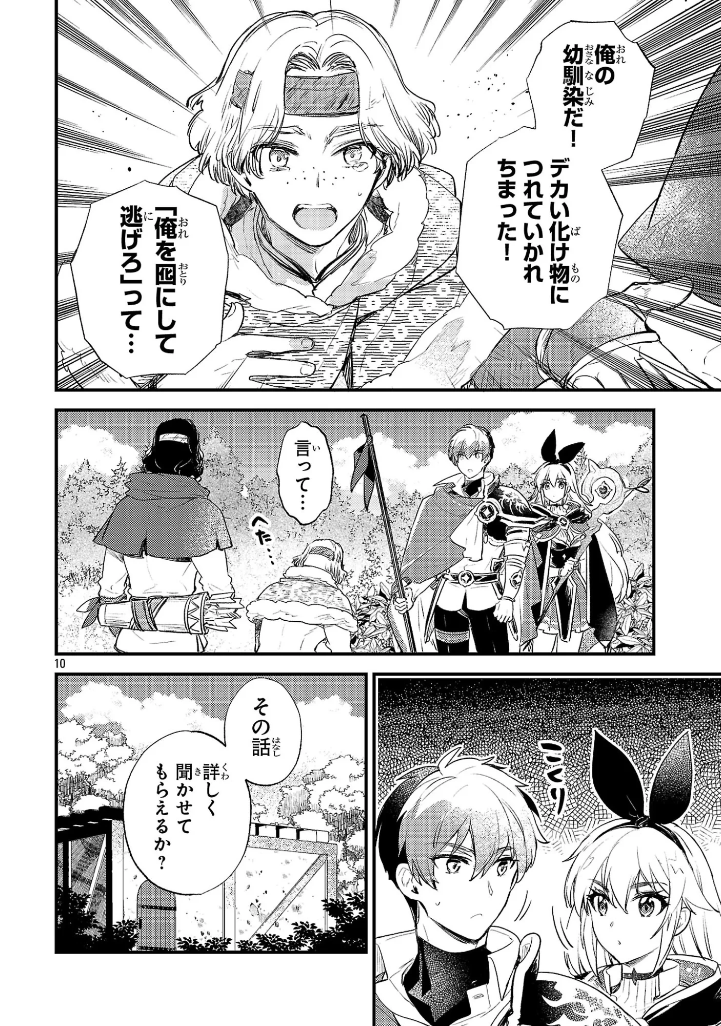異世界チート戦士＆魔法使い 第31話 - 10