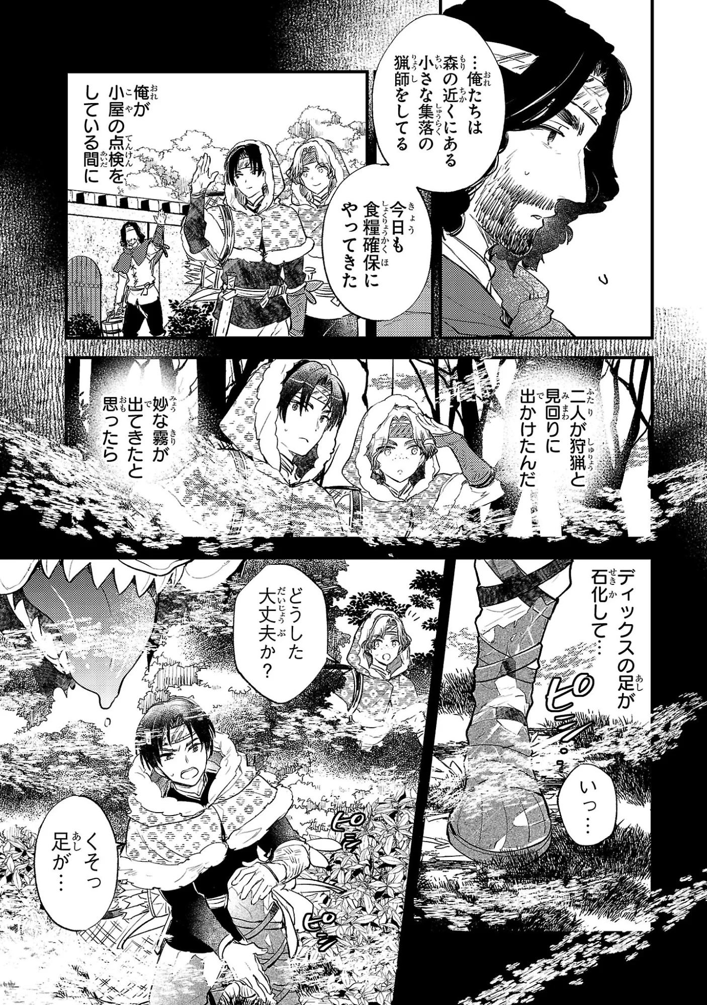 異世界チート戦士＆魔法使い 第31話 - 11