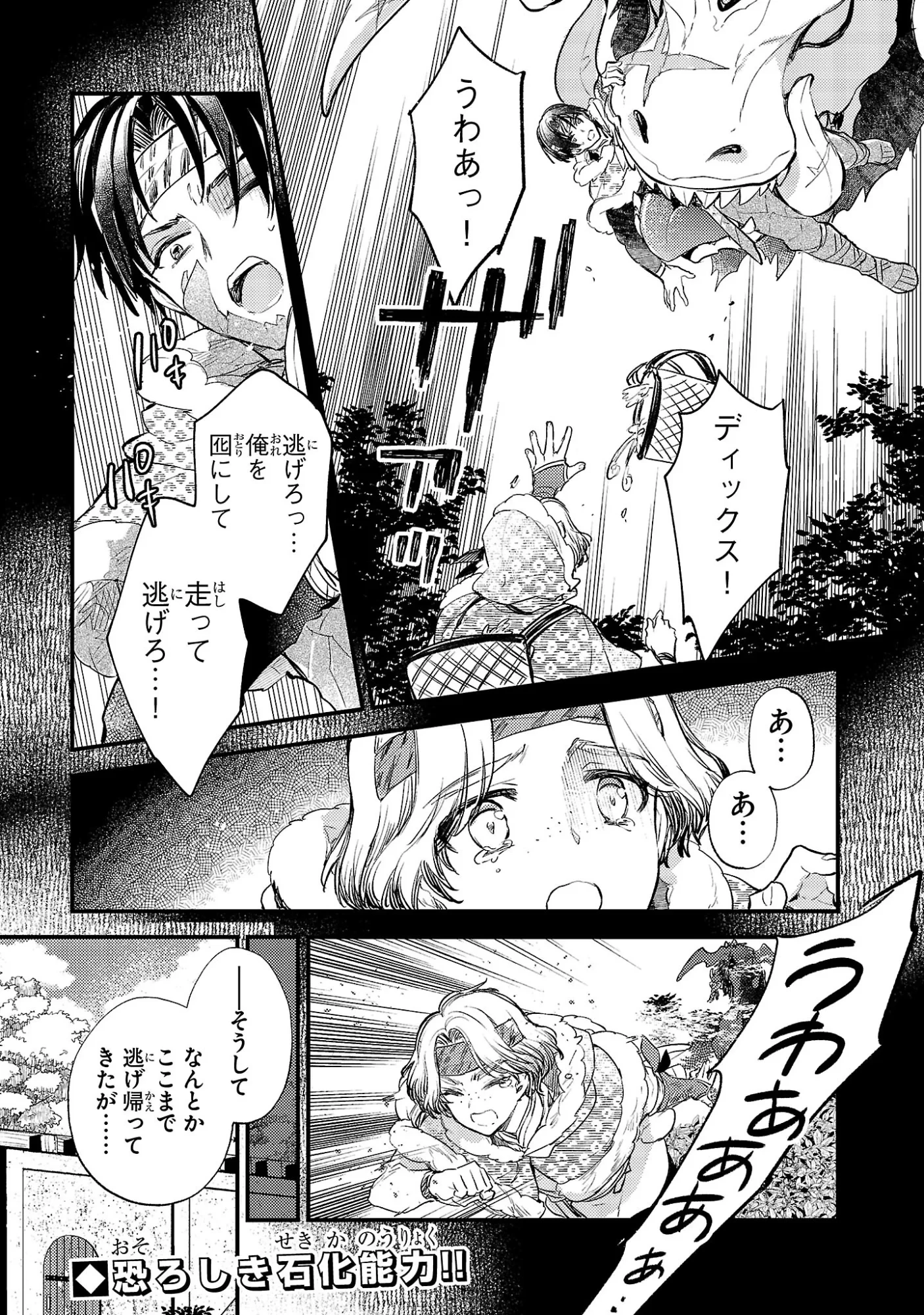 異世界チート戦士＆魔法使い 第31話 - 12
