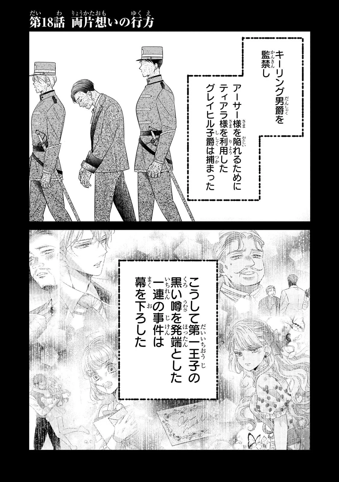 仕事人間な伯爵令嬢は氷の宰相様の愛を見誤っている 第18話 - 1