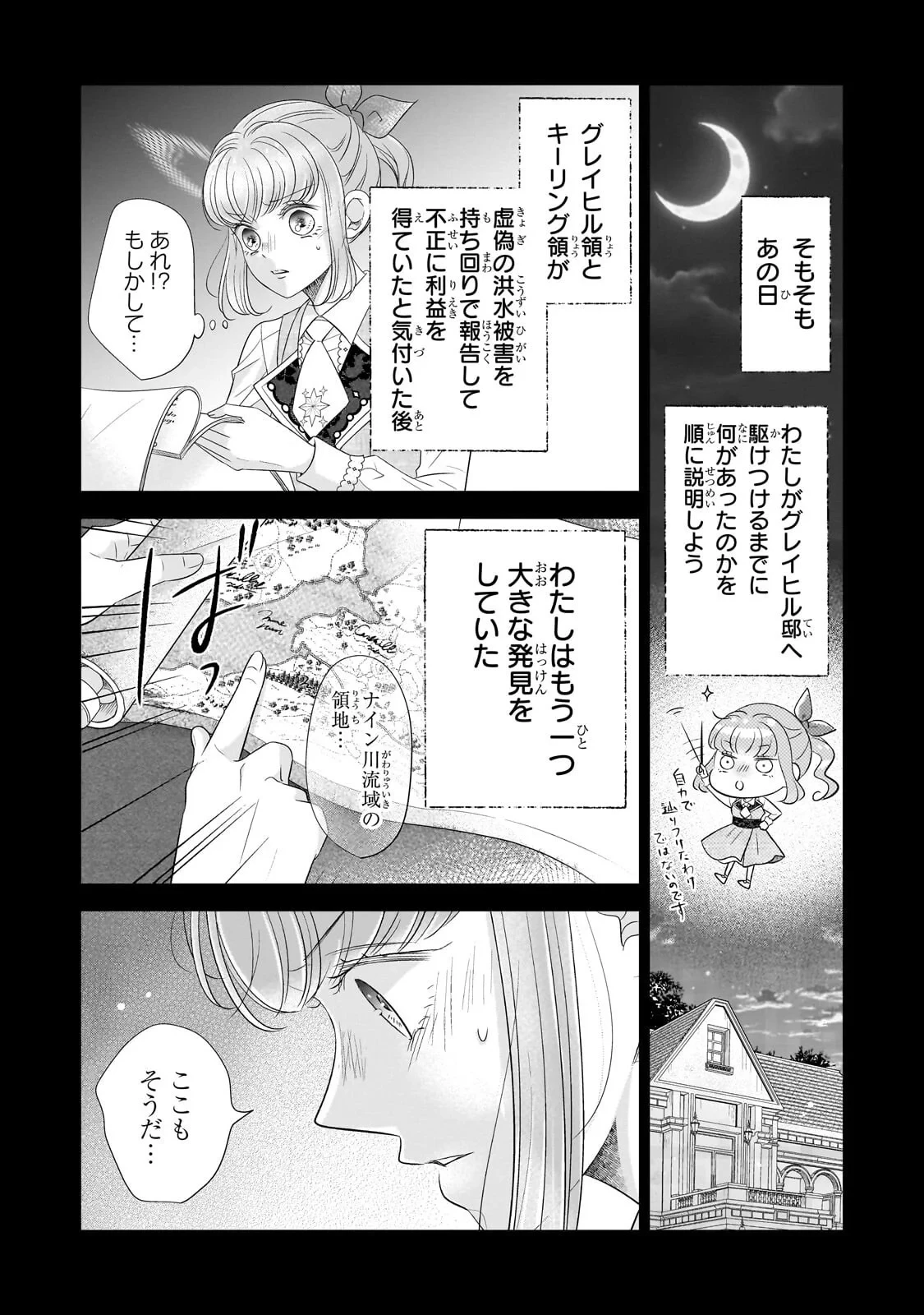 仕事人間な伯爵令嬢は氷の宰相様の愛を見誤っている 第18話 - 2