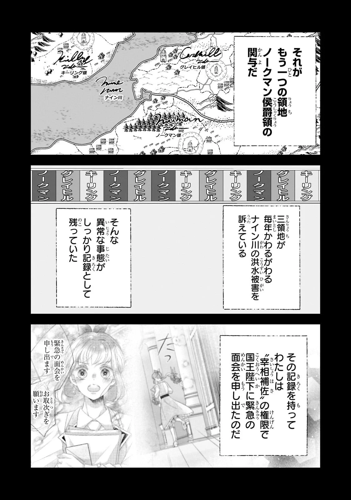 仕事人間な伯爵令嬢は氷の宰相様の愛を見誤っている 第18話 - 3