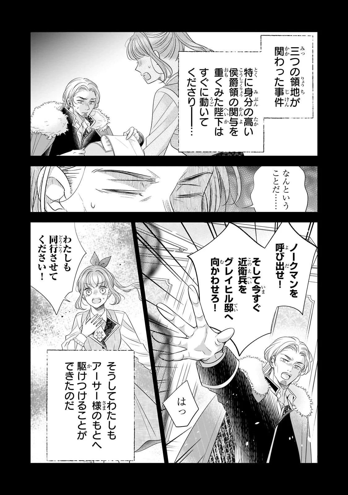仕事人間な伯爵令嬢は氷の宰相様の愛を見誤っている 第18話 - 4