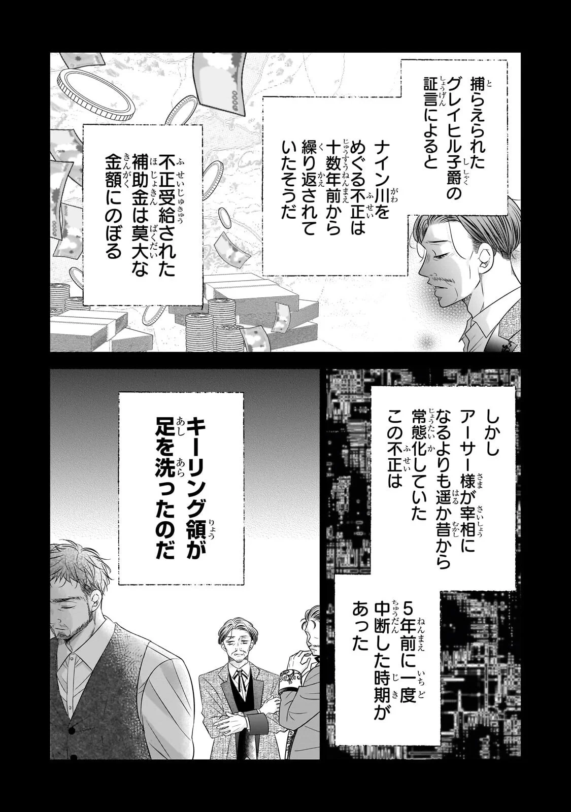 仕事人間な伯爵令嬢は氷の宰相様の愛を見誤っている 第18話 - 5