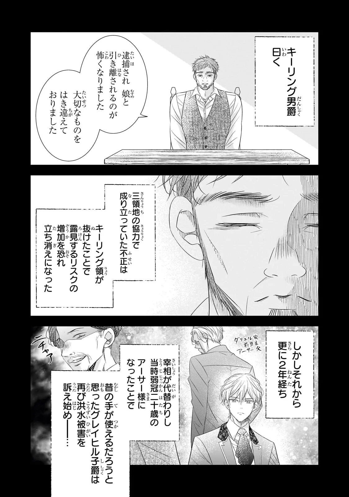 仕事人間な伯爵令嬢は氷の宰相様の愛を見誤っている 第18話 - 6