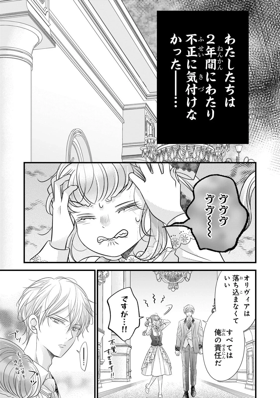 仕事人間な伯爵令嬢は氷の宰相様の愛を見誤っている 第18話 - 7