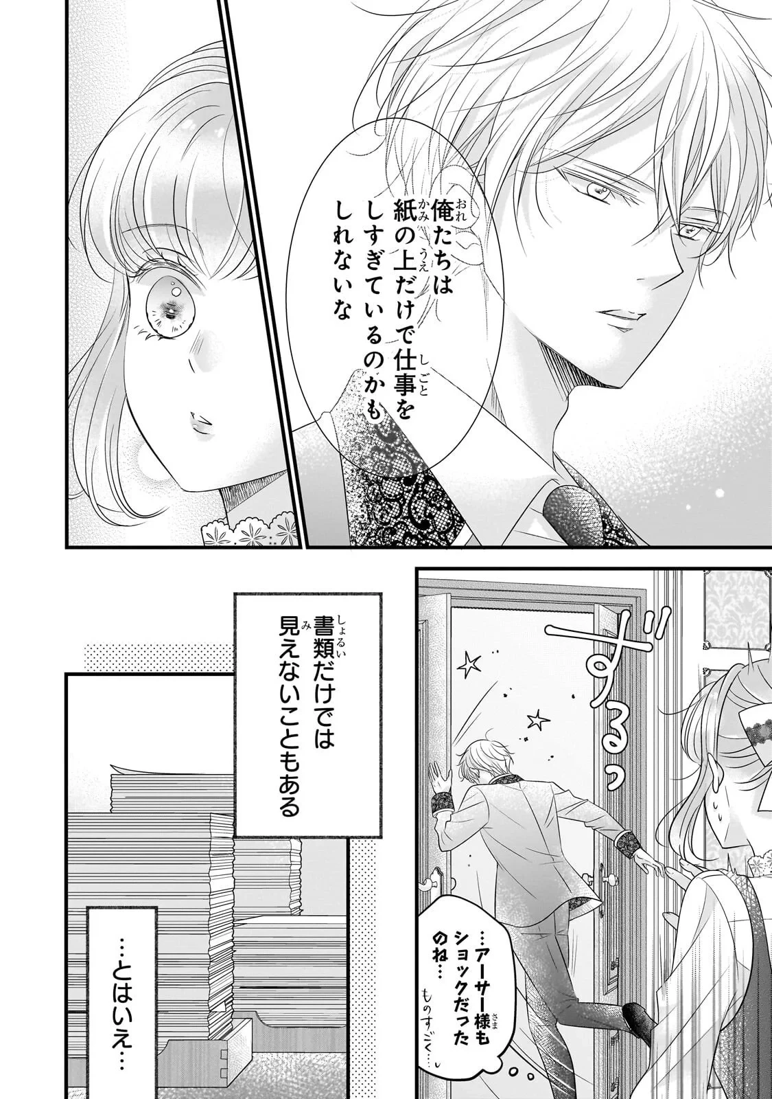 仕事人間な伯爵令嬢は氷の宰相様の愛を見誤っている 第18話 - 8