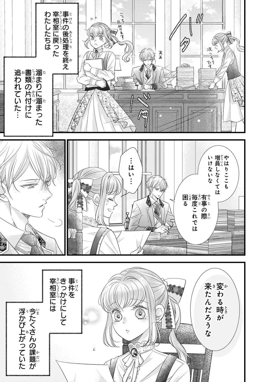 仕事人間な伯爵令嬢は氷の宰相様の愛を見誤っている 第18話 - 9