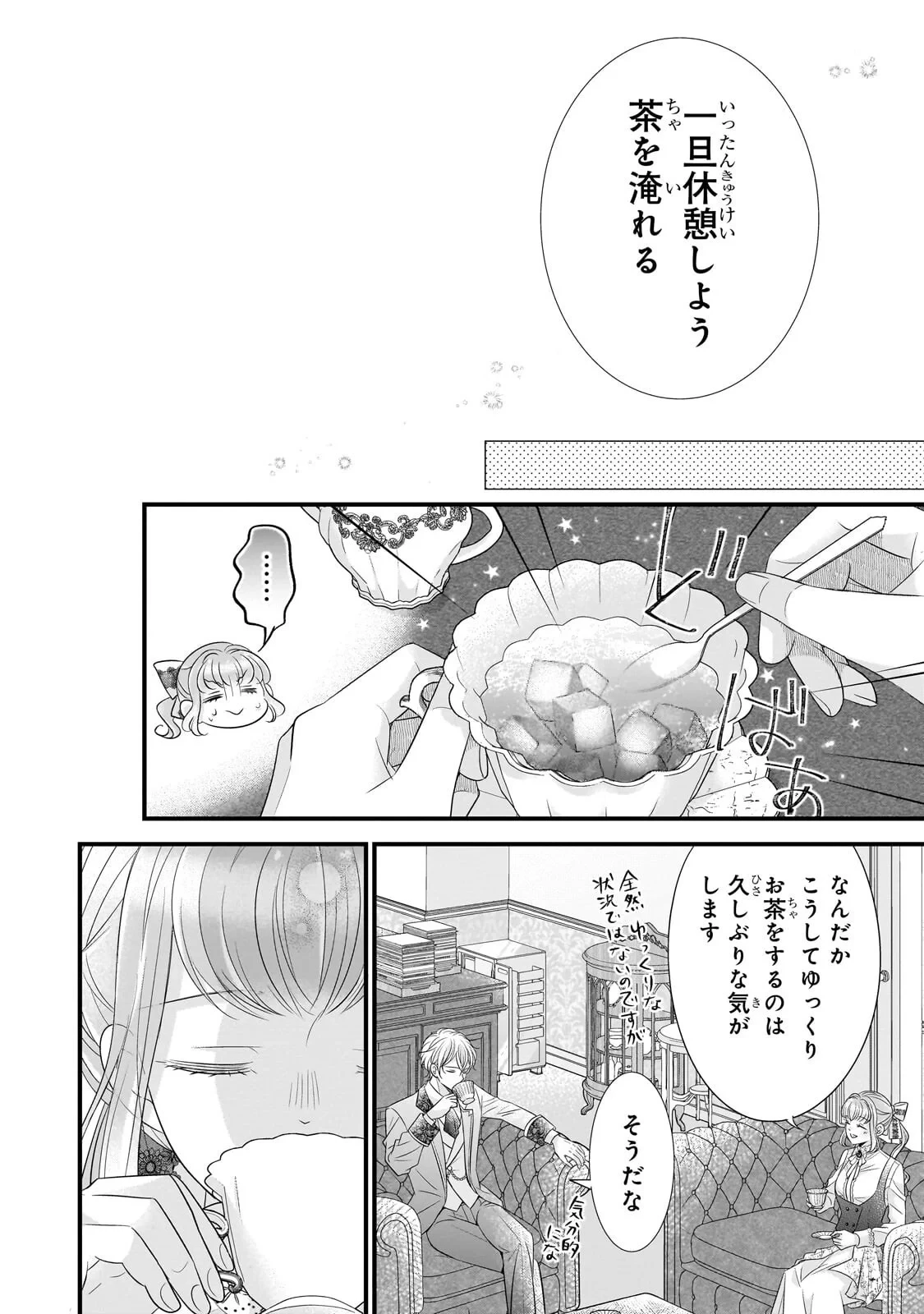 仕事人間な伯爵令嬢は氷の宰相様の愛を見誤っている 第18話 - 10