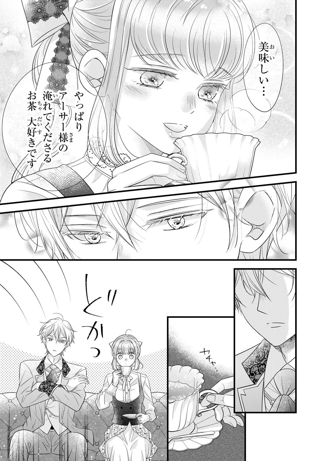 仕事人間な伯爵令嬢は氷の宰相様の愛を見誤っている 第18話 - 11