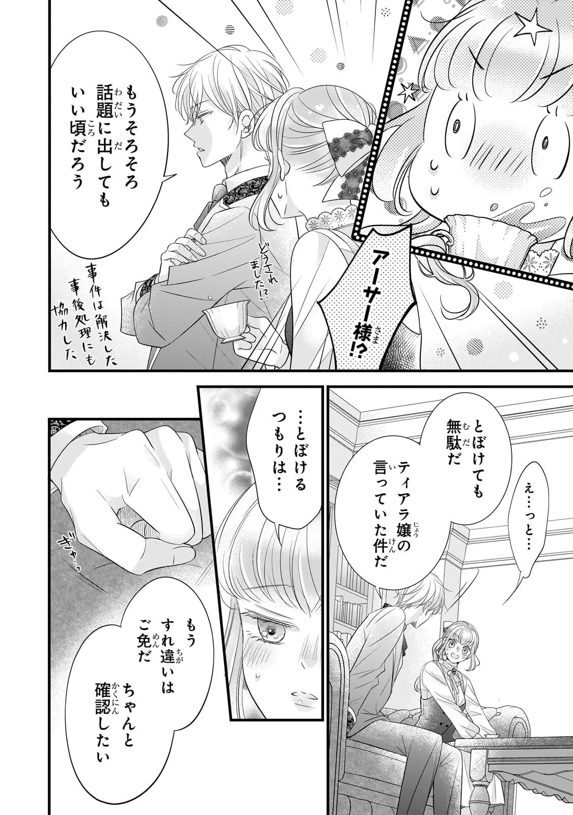 仕事人間な伯爵令嬢は氷の宰相様の愛を見誤っている 第18話 - 12