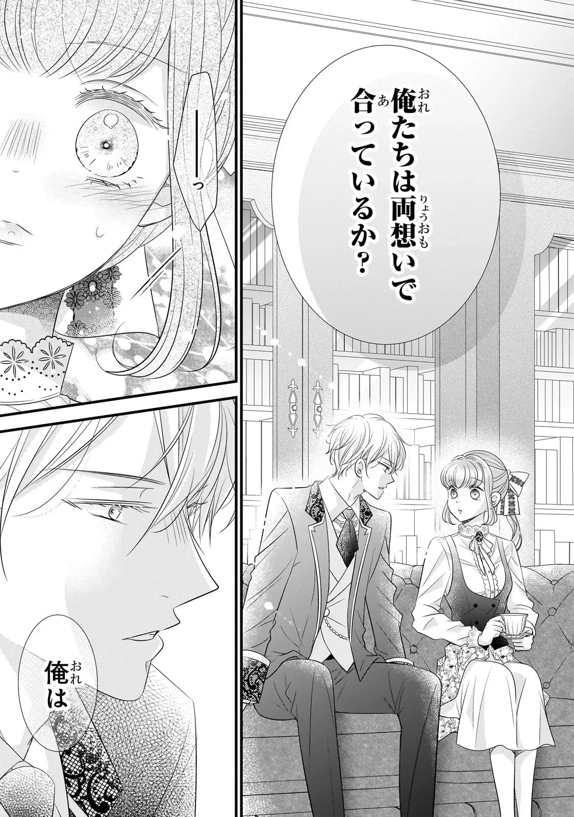 仕事人間な伯爵令嬢は氷の宰相様の愛を見誤っている 第18話 - 13