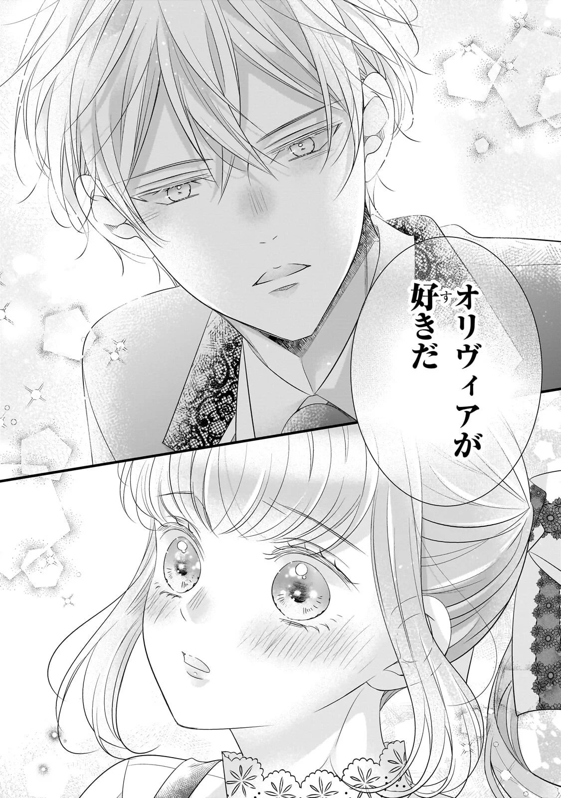 仕事人間な伯爵令嬢は氷の宰相様の愛を見誤っている 第18話 - 14