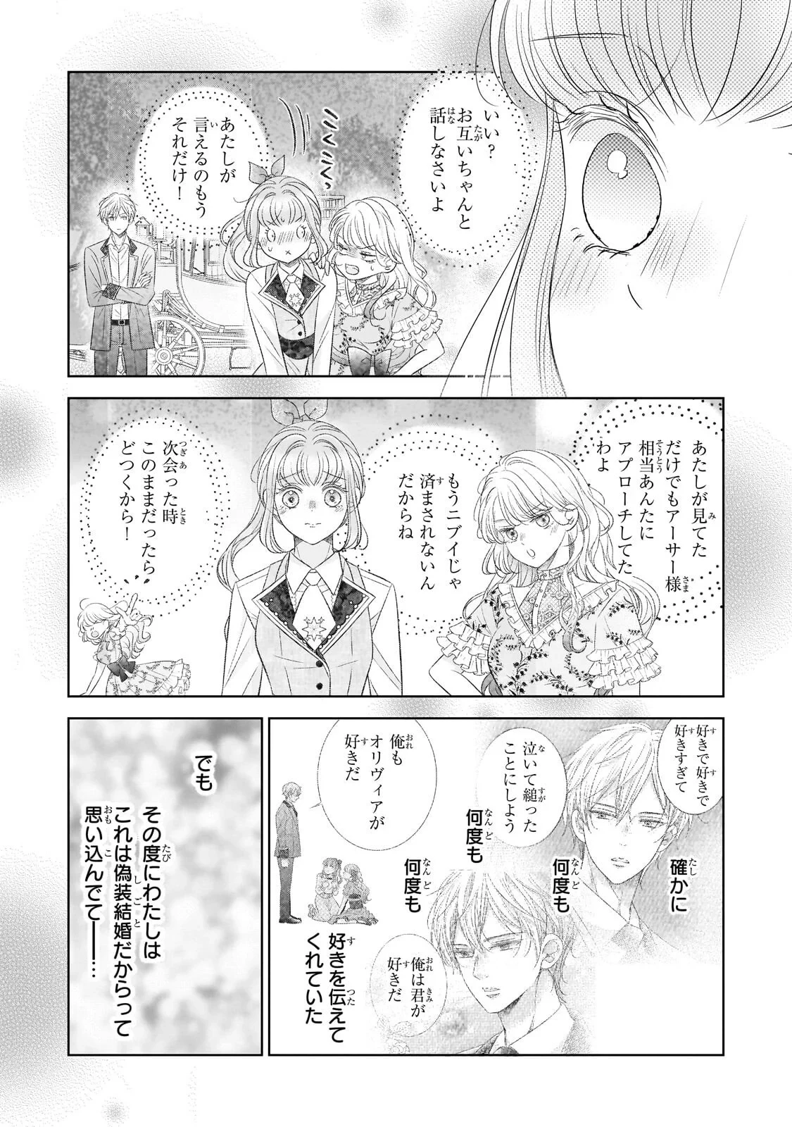 仕事人間な伯爵令嬢は氷の宰相様の愛を見誤っている 第18話 - 15