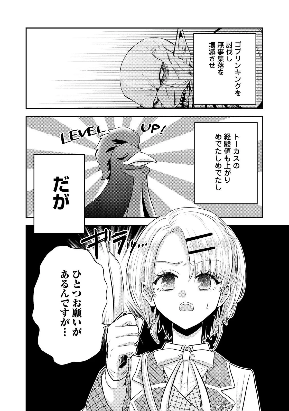 ギルドの受付嬢は定時上がりの夢を見る@COMIC 第7話 - 2