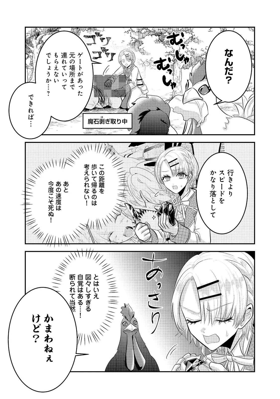 ギルドの受付嬢は定時上がりの夢を見る@COMIC 第7話 - 3
