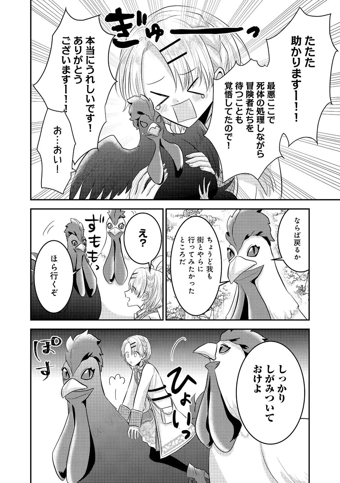 ギルドの受付嬢は定時上がりの夢を見る@COMIC 第7話 - 4