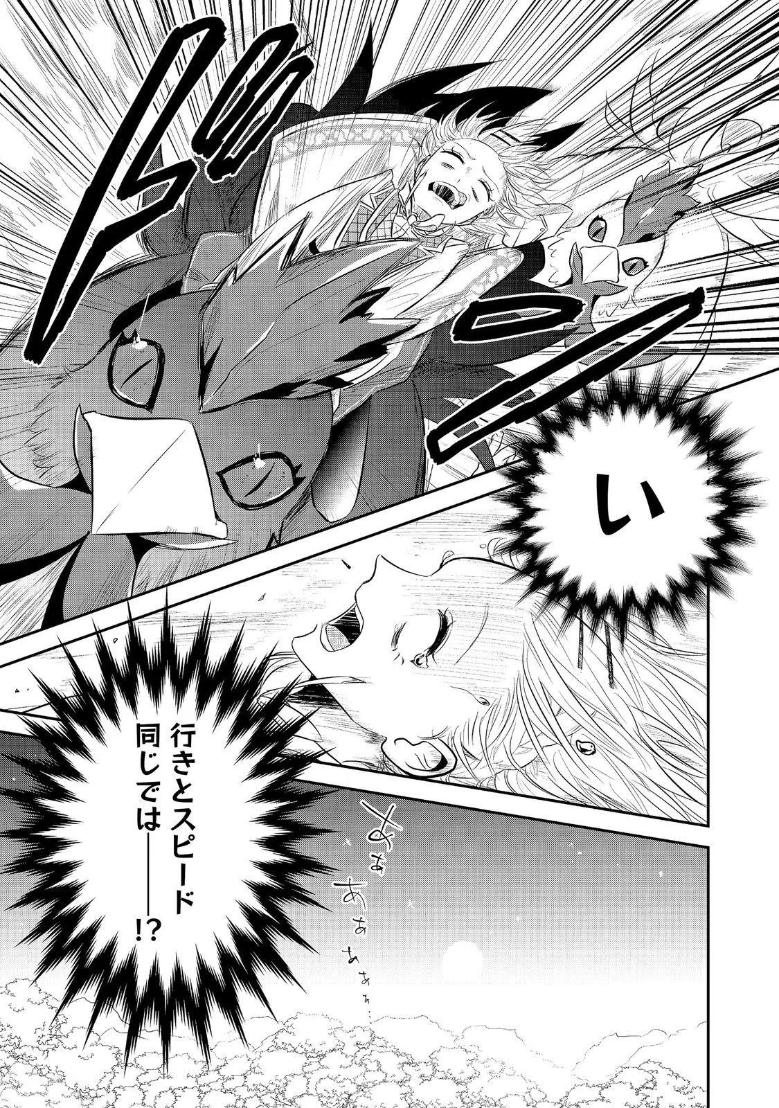 ギルドの受付嬢は定時上がりの夢を見る@COMIC 第7話 - 5
