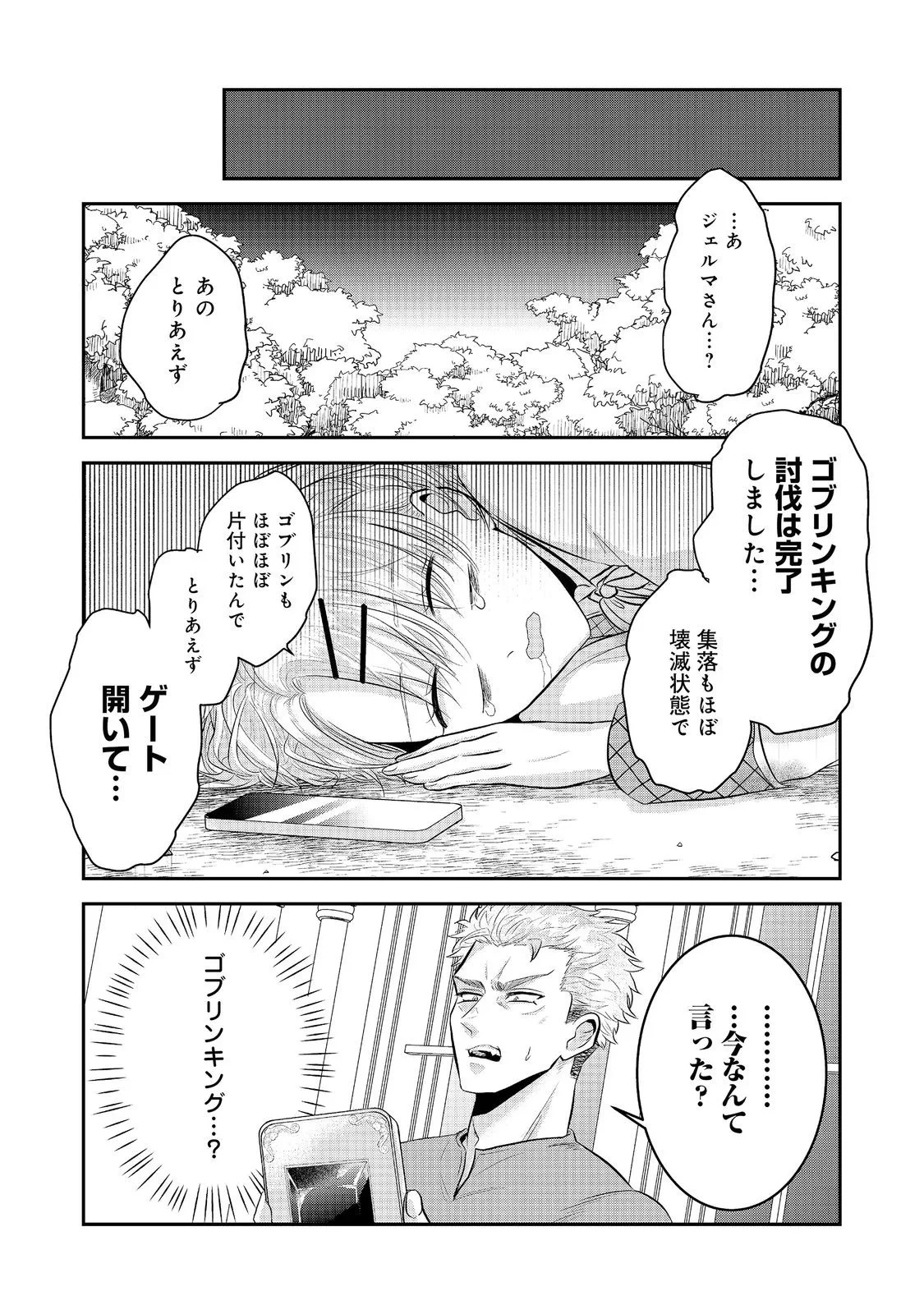 ギルドの受付嬢は定時上がりの夢を見る@COMIC 第7話 - 6