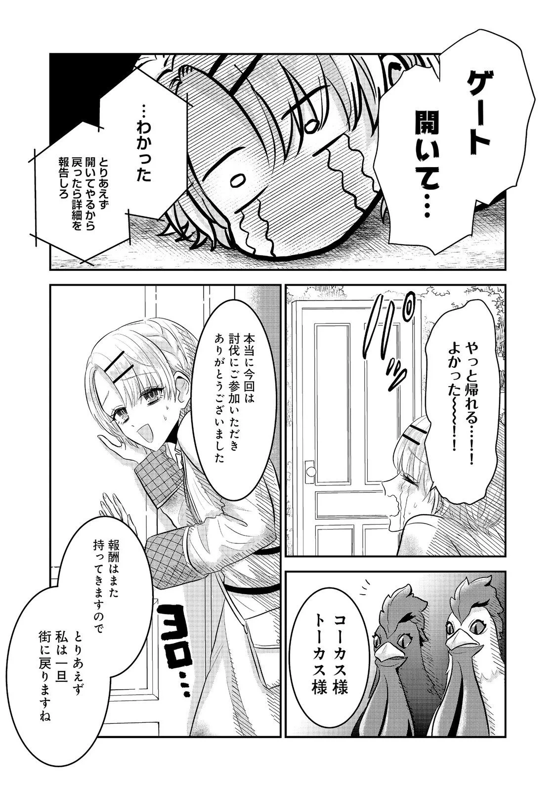 ギルドの受付嬢は定時上がりの夢を見る@COMIC 第7話 - 7