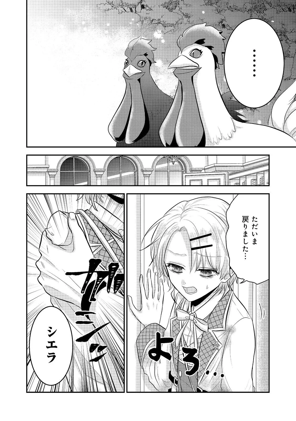 ギルドの受付嬢は定時上がりの夢を見る@COMIC 第7話 - 8