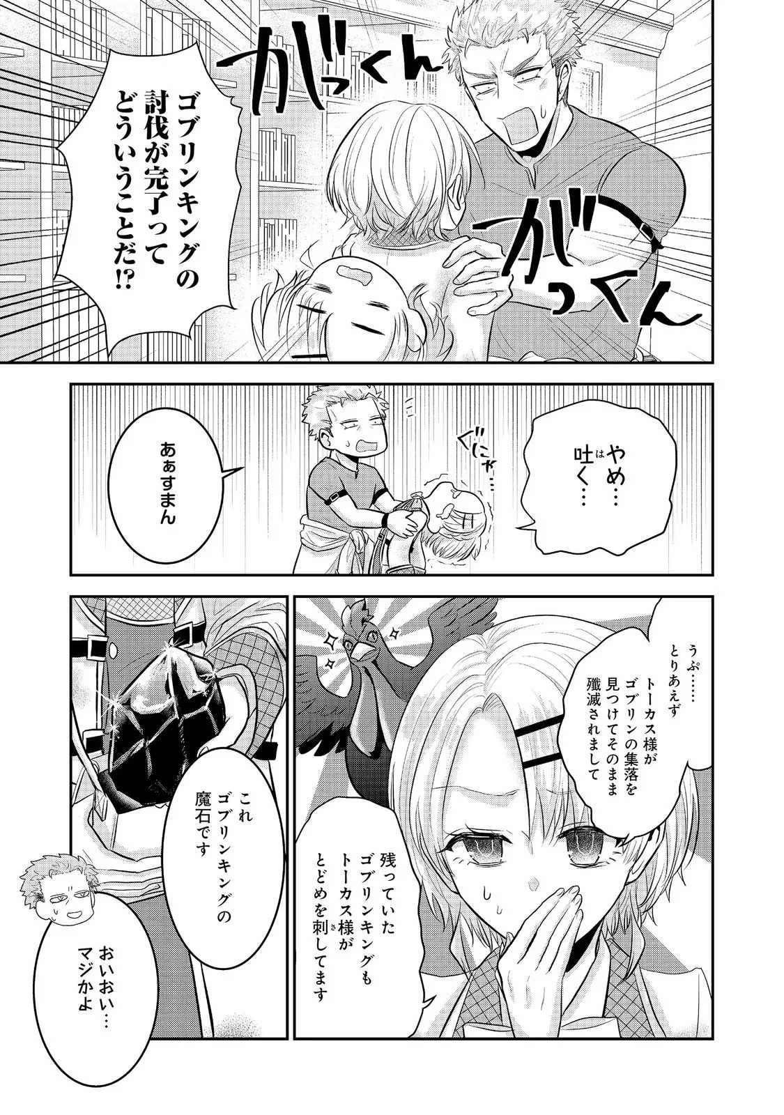 ギルドの受付嬢は定時上がりの夢を見る@COMIC 第7話 - 9