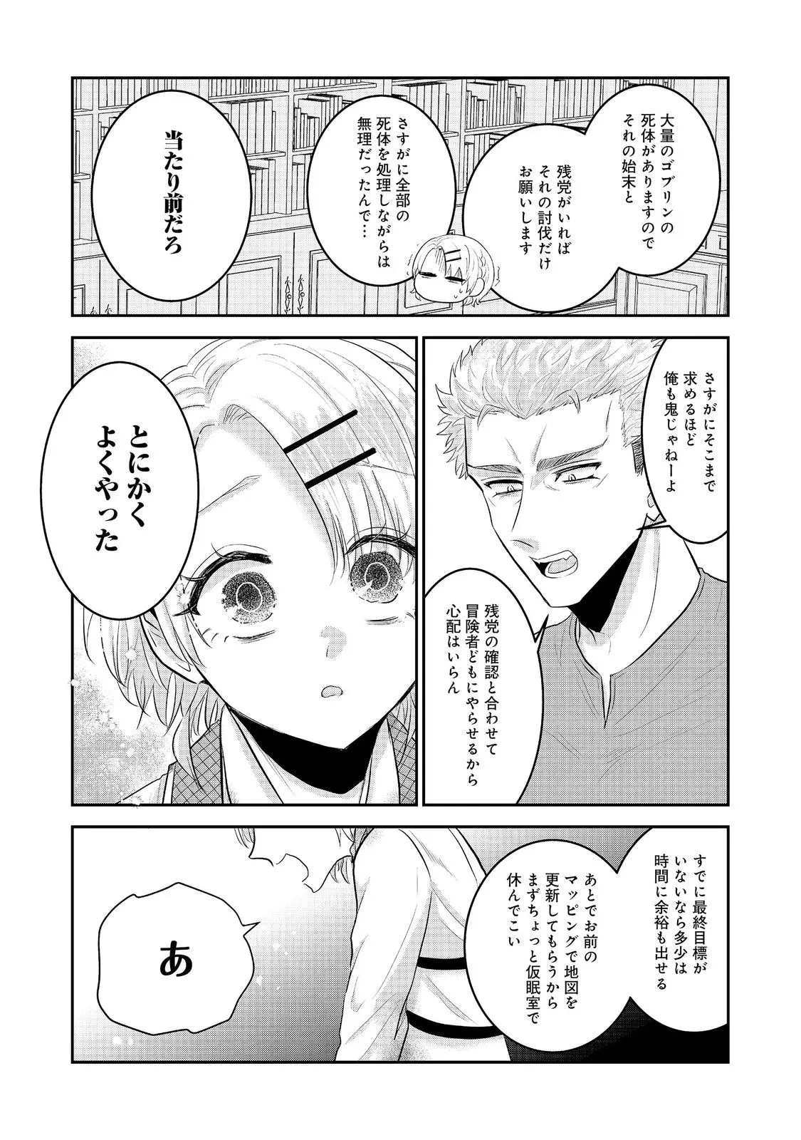 ギルドの受付嬢は定時上がりの夢を見る@COMIC 第7話 - 10