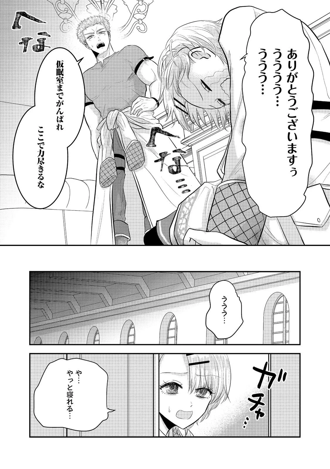 ギルドの受付嬢は定時上がりの夢を見る@COMIC 第7話 - 11