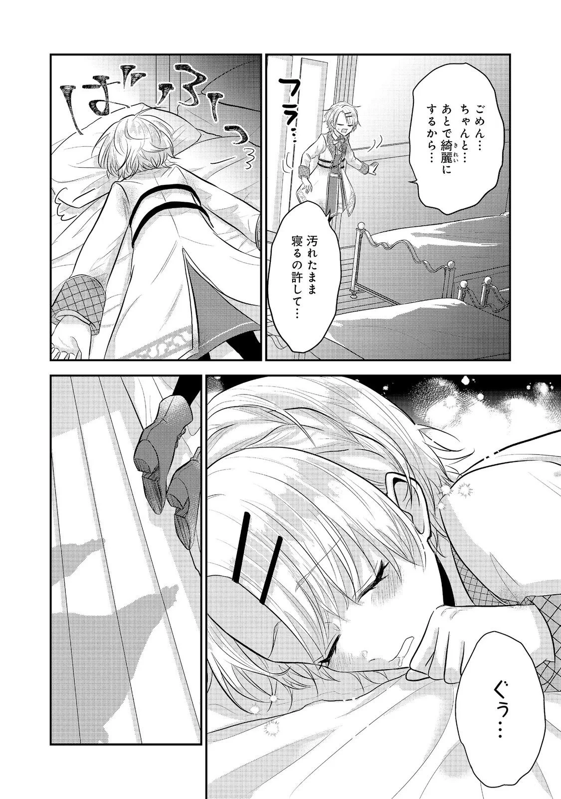ギルドの受付嬢は定時上がりの夢を見る@COMIC 第7話 - 12