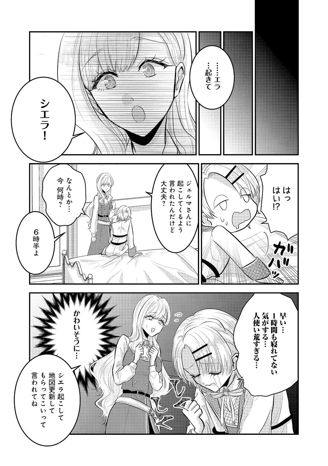 ギルドの受付嬢は定時上がりの夢を見る@COMIC 第7話 - 13