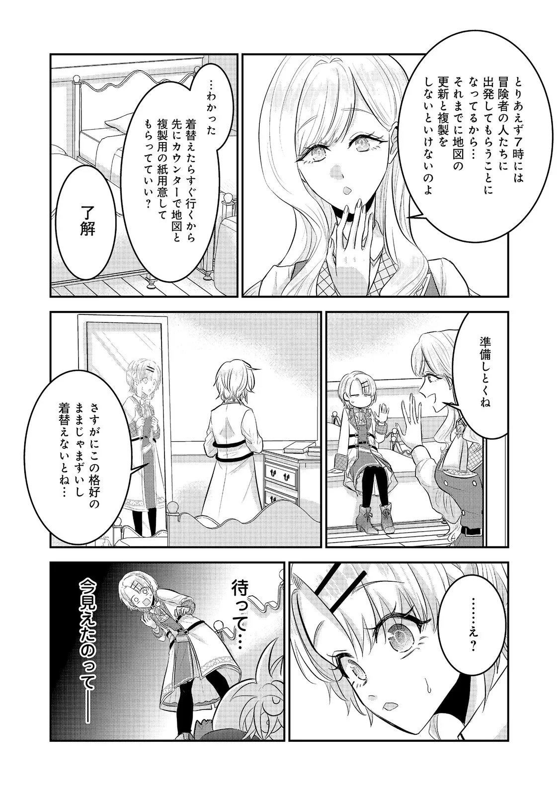 ギルドの受付嬢は定時上がりの夢を見る@COMIC 第7話 - 14