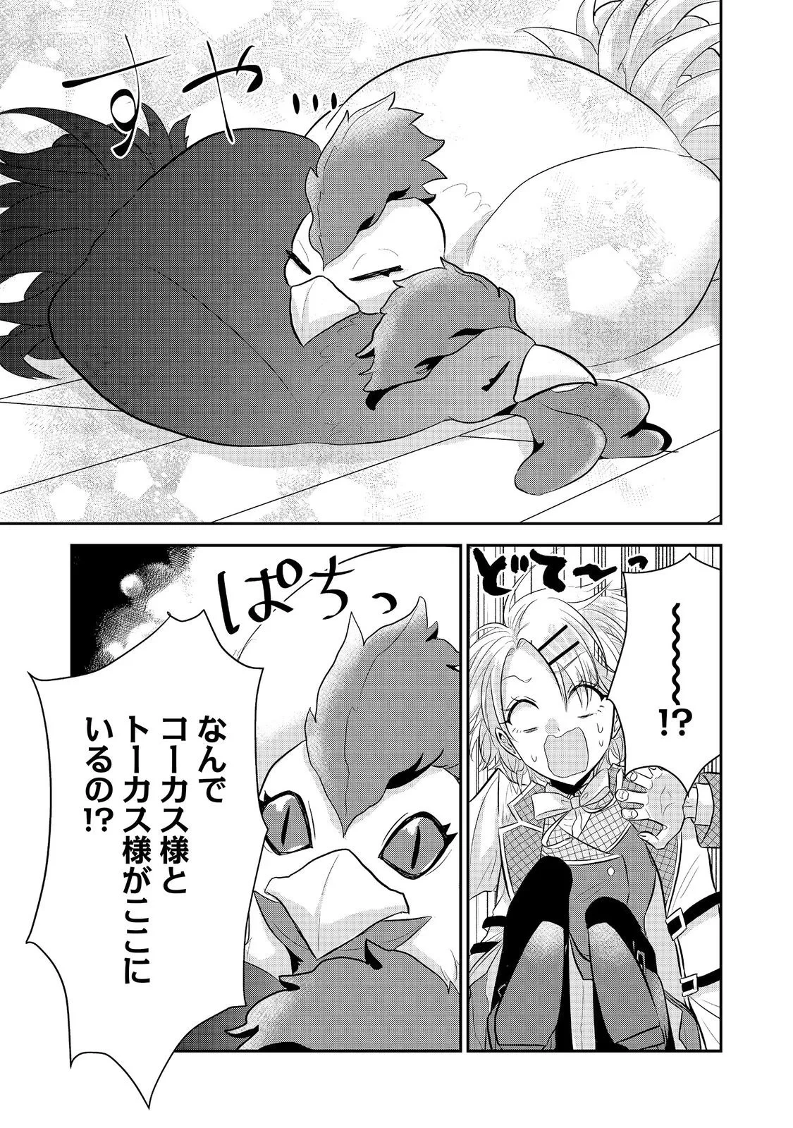 ギルドの受付嬢は定時上がりの夢を見る@COMIC 第7話 - 15