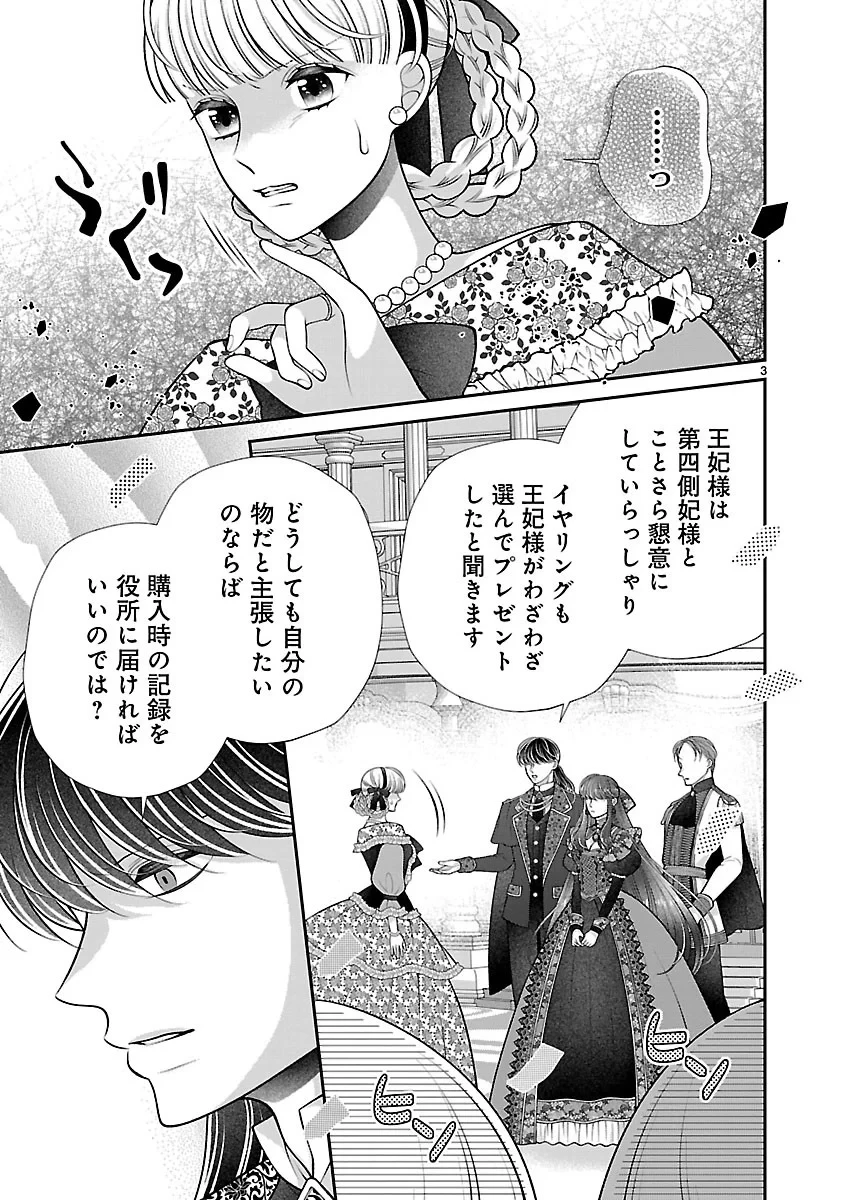 側妃になったけど、別に愛さなくていいですよ?～他力本願な妃はぐーたらライフを送りたい～ 第7話 - 3