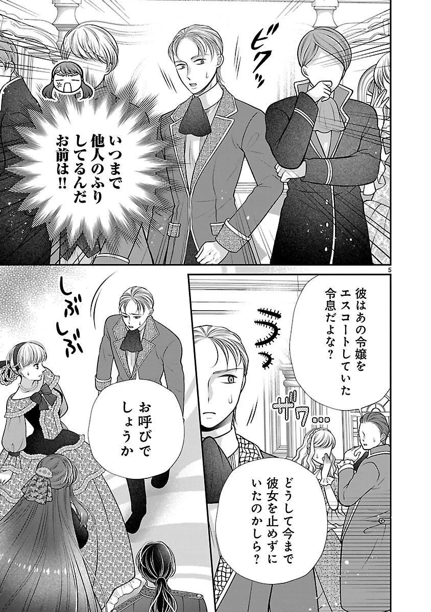 側妃になったけど、別に愛さなくていいですよ?～他力本願な妃はぐーたらライフを送りたい～ 第7話 - 5