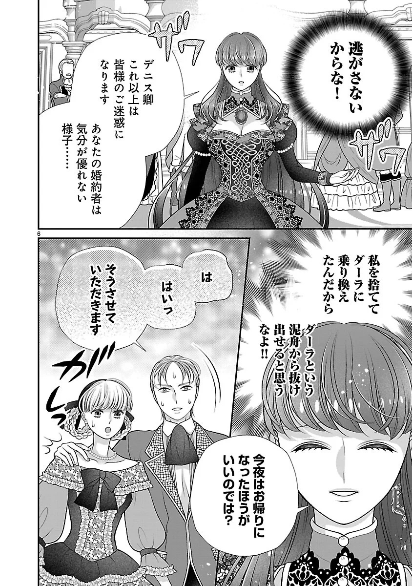 側妃になったけど、別に愛さなくていいですよ?～他力本願な妃はぐーたらライフを送りたい～ 第7話 - 6