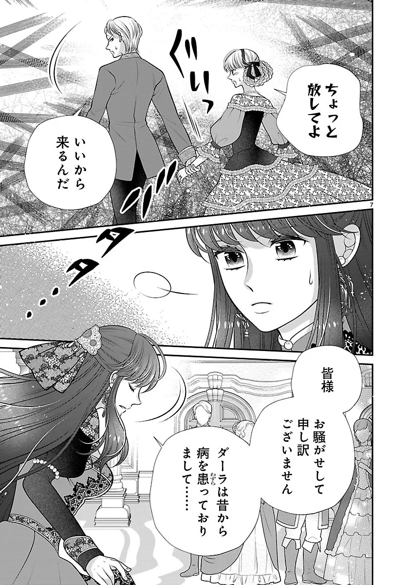 側妃になったけど、別に愛さなくていいですよ?～他力本願な妃はぐーたらライフを送りたい～ 第7話 - 7