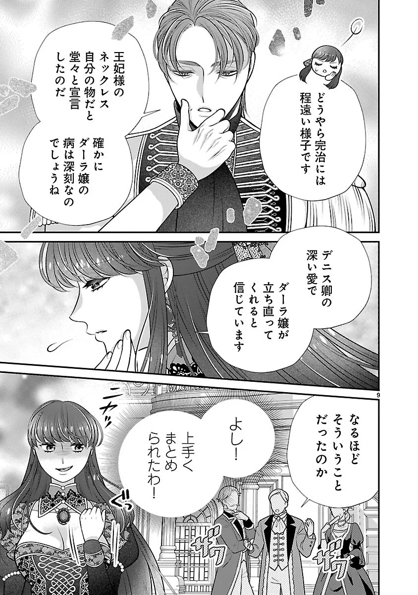 側妃になったけど、別に愛さなくていいですよ?～他力本願な妃はぐーたらライフを送りたい～ 第7話 - 9