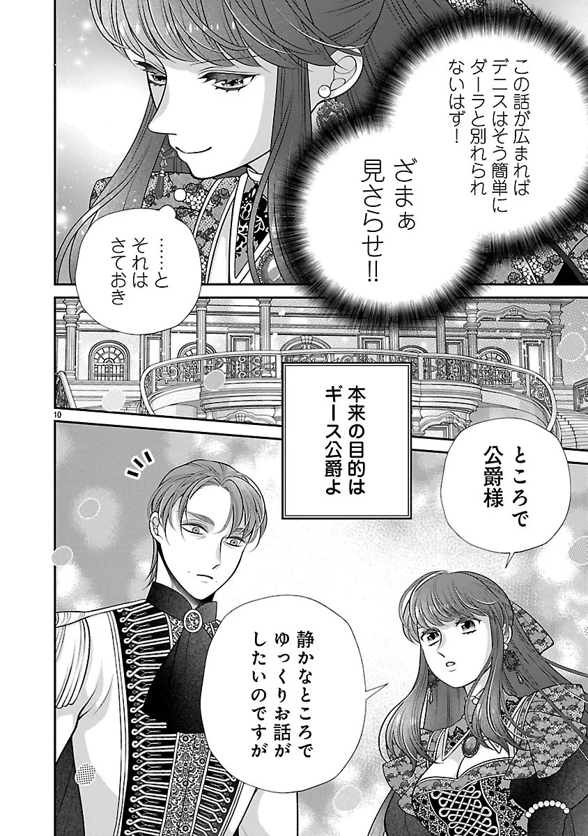 側妃になったけど、別に愛さなくていいですよ?～他力本願な妃はぐーたらライフを送りたい～ 第7話 - 10