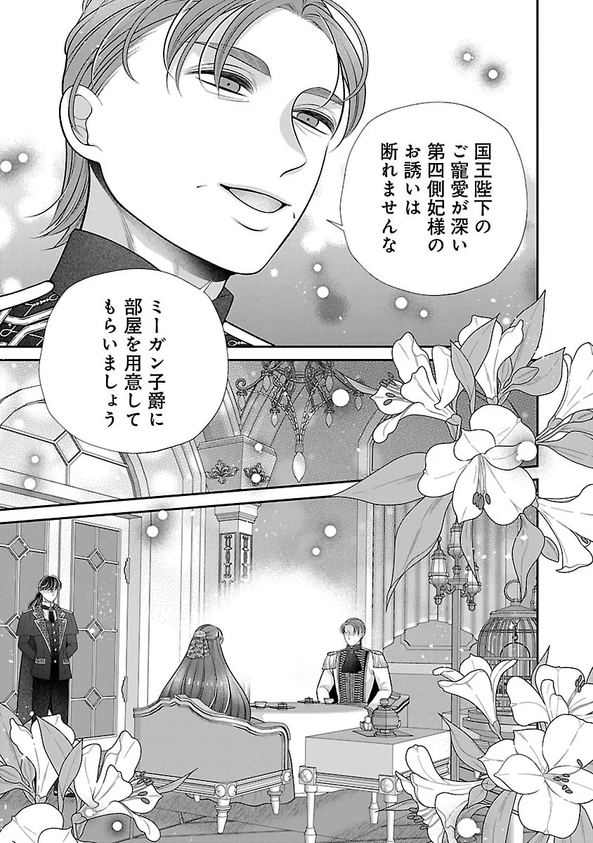 側妃になったけど、別に愛さなくていいですよ?～他力本願な妃はぐーたらライフを送りたい～ 第7話 - 11