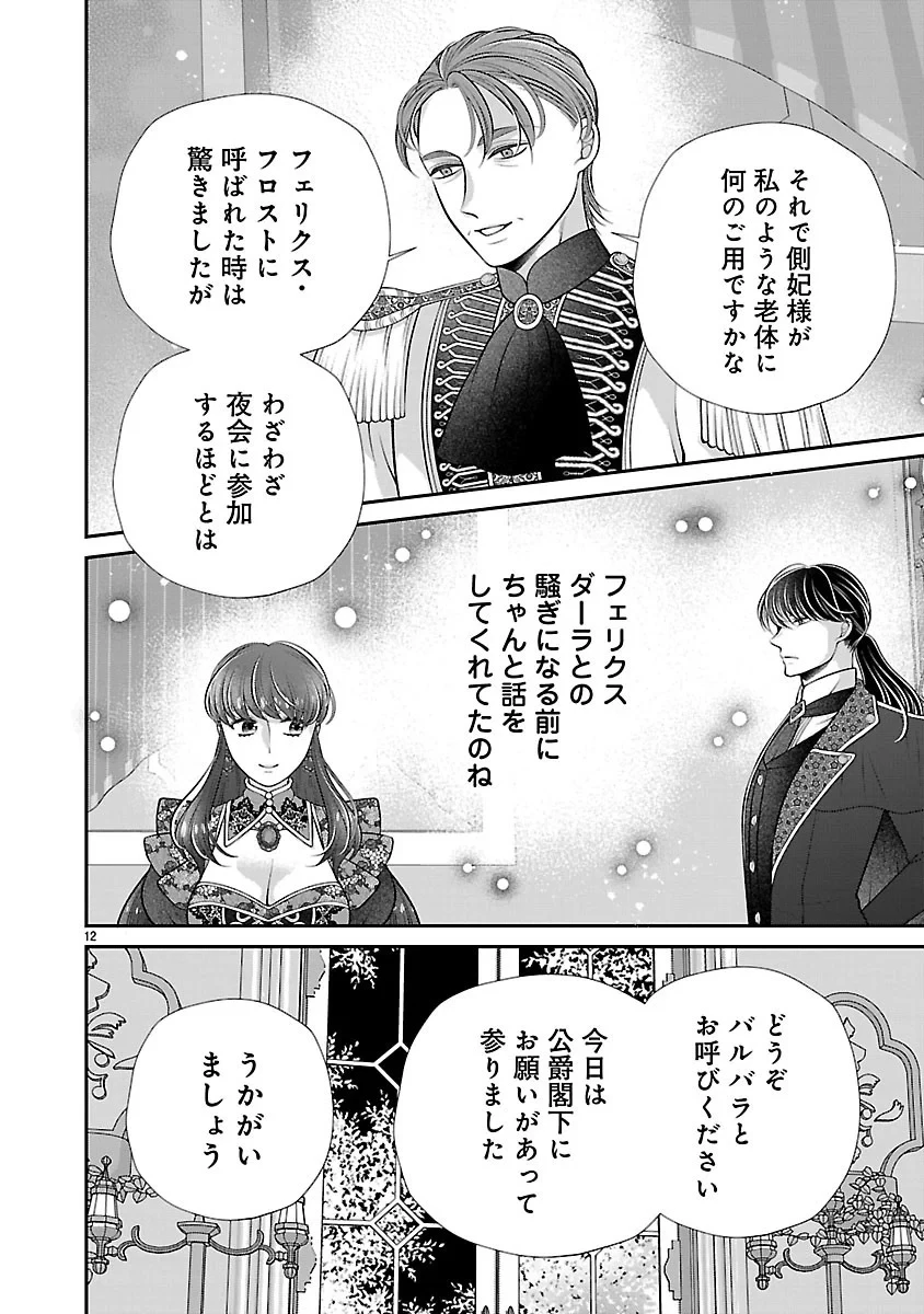 側妃になったけど、別に愛さなくていいですよ?～他力本願な妃はぐーたらライフを送りたい～ 第7話 - 12