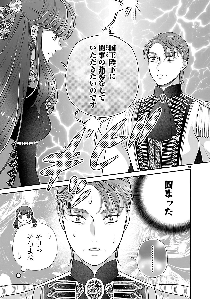 側妃になったけど、別に愛さなくていいですよ?～他力本願な妃はぐーたらライフを送りたい～ 第7話 - 13