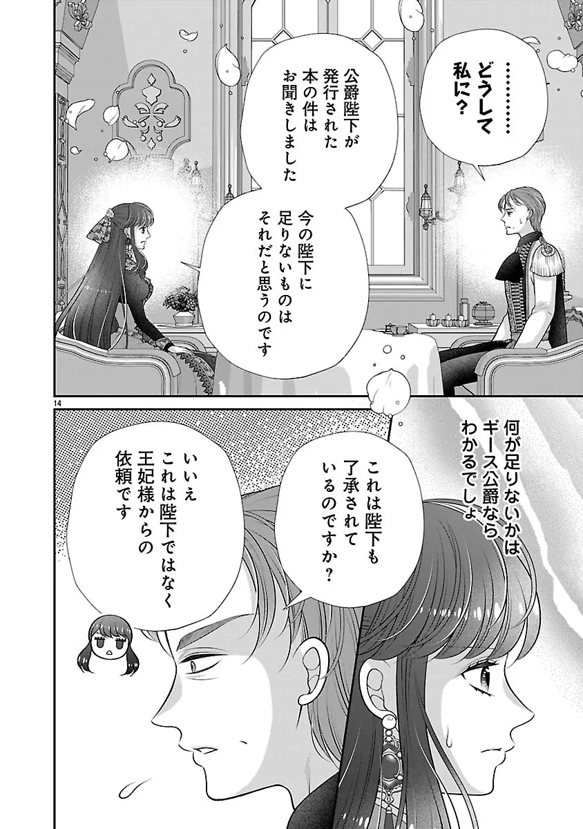 側妃になったけど、別に愛さなくていいですよ?～他力本願な妃はぐーたらライフを送りたい～ 第7話 - 14