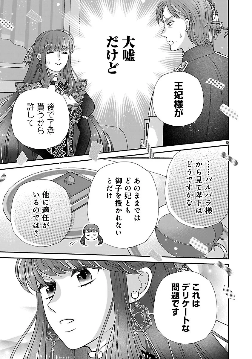 側妃になったけど、別に愛さなくていいですよ?～他力本願な妃はぐーたらライフを送りたい～ 第7話 - 15