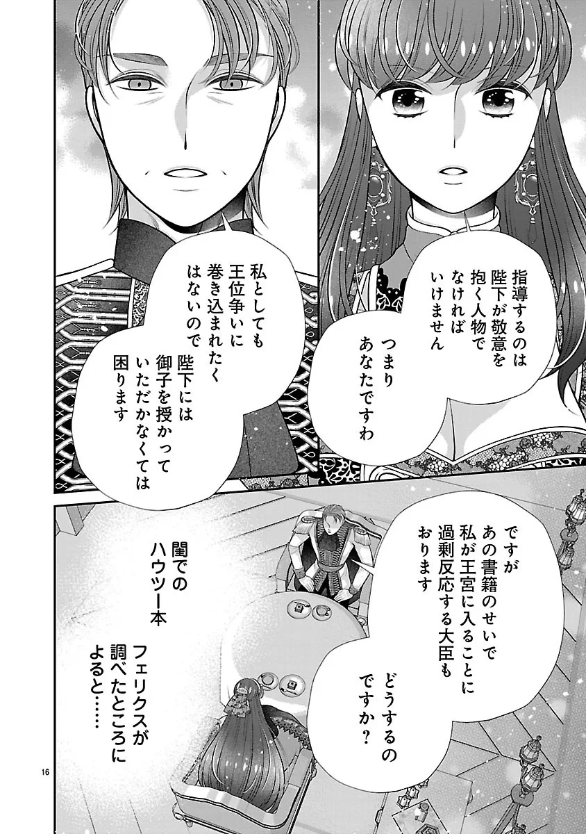側妃になったけど、別に愛さなくていいですよ?～他力本願な妃はぐーたらライフを送りたい～ 第7話 - 16
