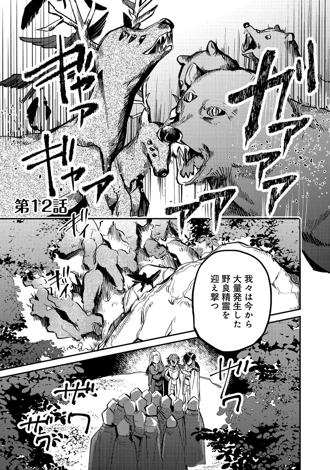 乙女ゲームヒロインの『引き立て役の妹』に転生したので立場を奪ってやることにした。@COMIC 第12話 - 1