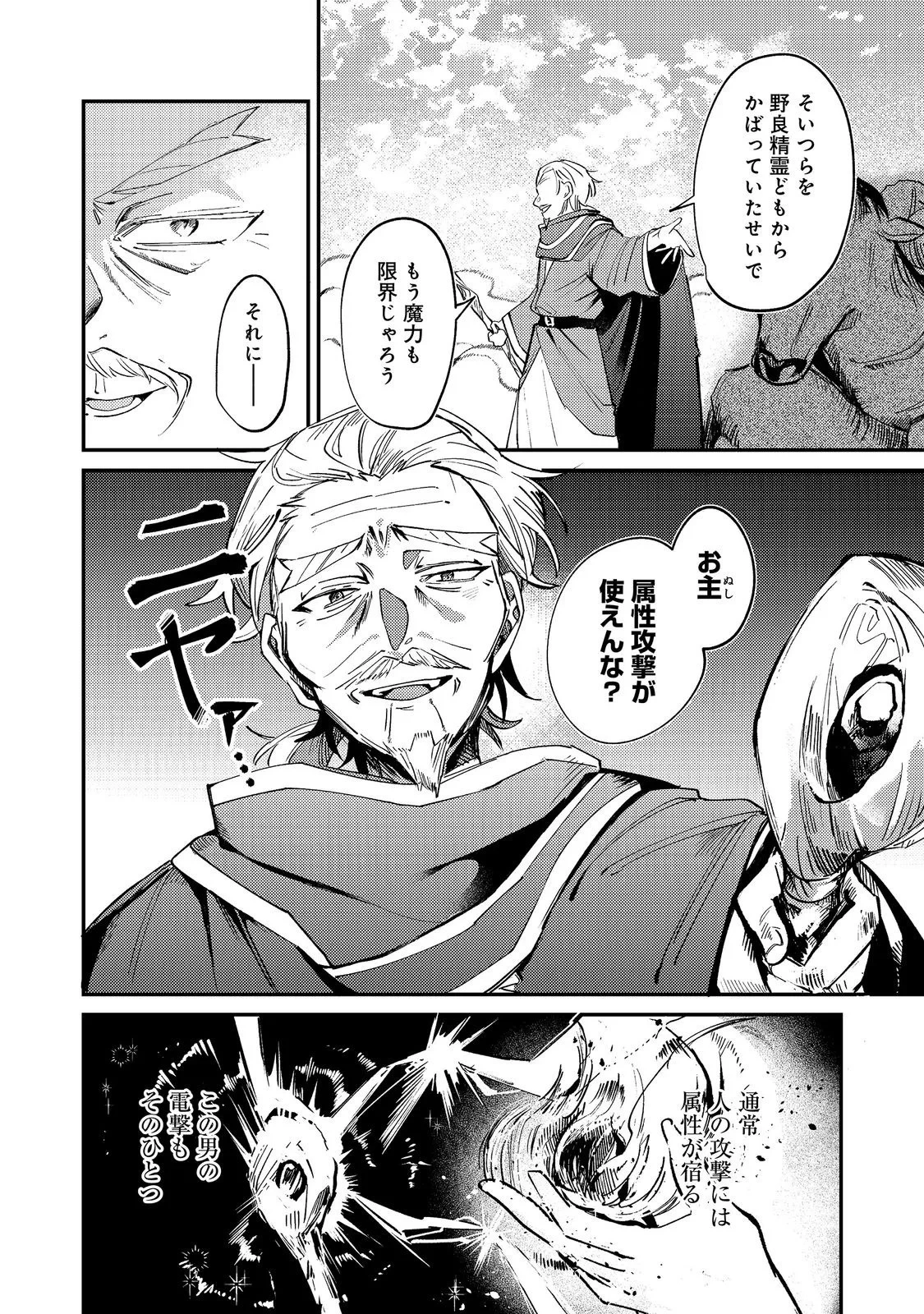 乙女ゲームヒロインの『引き立て役の妹』に転生したので立場を奪ってやることにした。@COMIC 第12話 - 6