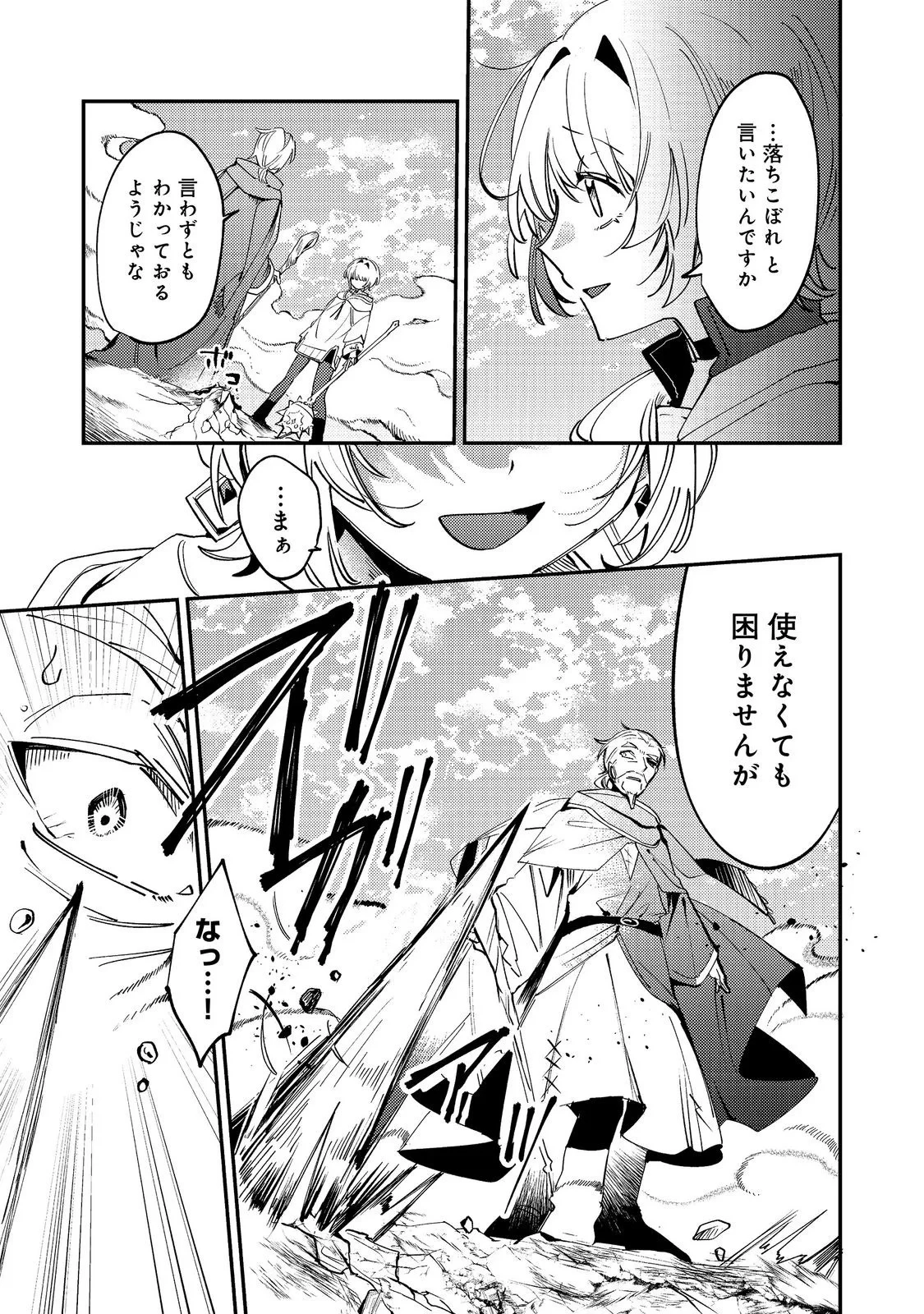 乙女ゲームヒロインの『引き立て役の妹』に転生したので立場を奪ってやることにした。@COMIC 第12話 - 7